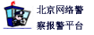 報警平台